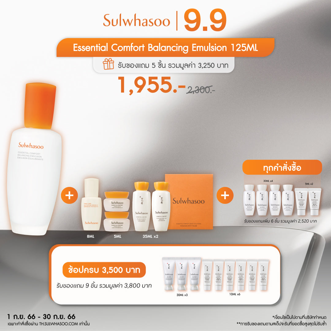 [Sulwhasoo] Essential Comfort Balancing Emulsion 125ml (2)